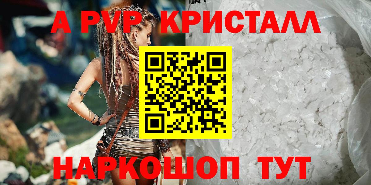 A-PVP VHQ  Вход с VPN  Альфа ПВП VHQ  Лосино-Петровский  Alpha-PVP мука 
