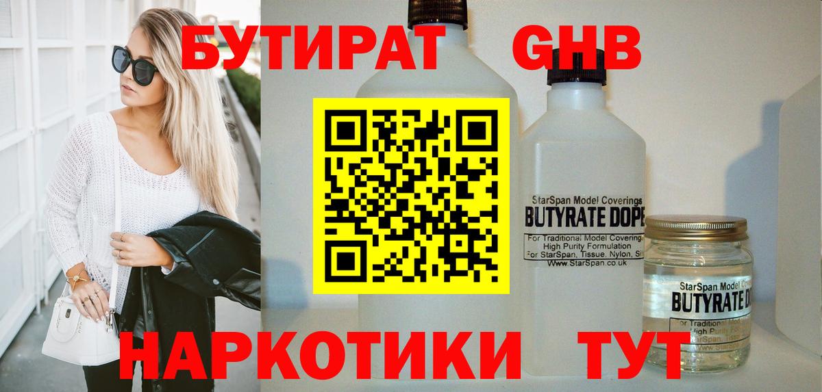 Бутират оксибутират  Вход с VPN  БУТИРАТ  Лосино-Петровский 