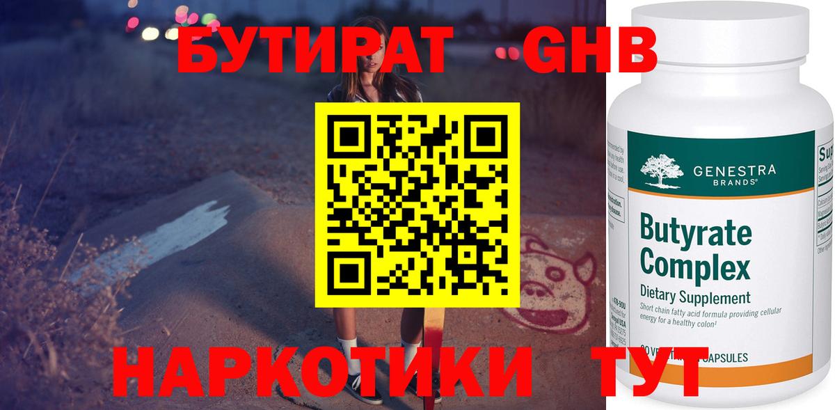 БУТИРАТ вода Лосино-Петровский