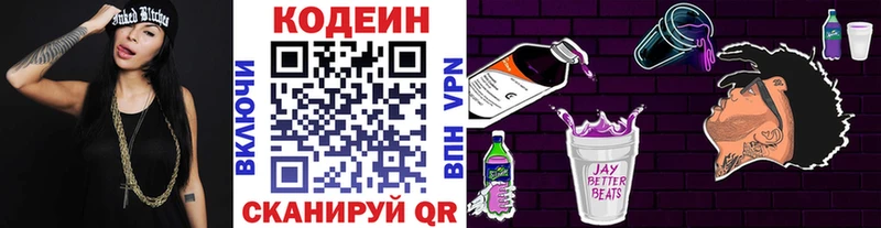 Codein напиток Lean (лин)  Лосино-Петровский 