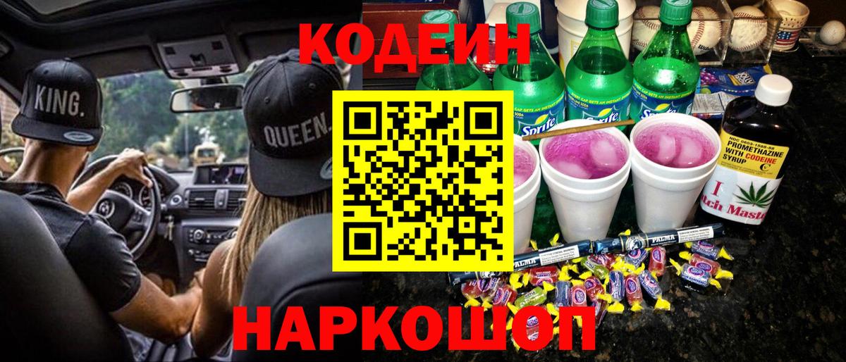 Лосино-Петровский  Кодеин напиток Lean (лин)  Кодеин напиток Lean (лин)  хочу   Вход с VPN 