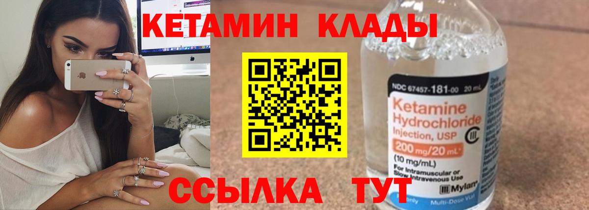 Лосино-Петровский  Кетамин VHQ  Вход с VPN 